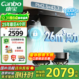 康宝（Canbo）降PM2.5三净抽油烟机家用顶侧吸式26m³大吸力厨房自清洁一级能效【国家补贴】CXW-210-BE705
