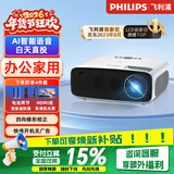 飞利浦（PHILIPS）投影仪家用全高清 办公会议手机无线 大屏电视客厅卧室家庭影院投影机 NeoPix ULTRA