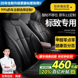 智汇标致308 408 301 508L座套坐垫真皮全包专用四季汽车座垫全包围 绅士黑【原车纹路全包围定制】 15-25年款标致全系定制座套