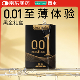 冈本（OKAMOTO）避孕套 001黑金10片(0.01超薄2片+skin8片) 安全套套情趣计生用品