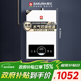 樱花（SAKURA）燃气热水器天然气13升水气双调日本CPU智能精控恒温低压启动JSQ25-JJP002S