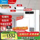 美的（Midea）铝扣板集成吊顶300*300卫生间厨房龙骨吊顶材料全套包上门安装 【大套装】8㎡+G3浴霸+长灯