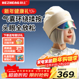 和正头部按摩器按摩帽头眼一体式头顶按摩仪热敷眼罩无线护眼仪 生日礼物送父母长辈新年礼物送男女友