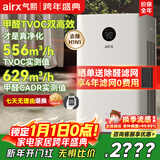 气熙（airx）空气净化器除甲醛TVOC除菌空气净化机去除甲流雾霾异味甲醛数显净化多重污染 A10SE 