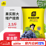 史丹利 葡萄树专用肥料种葡萄的专用肥复合肥蔬果家用有机肥2.5斤