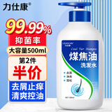 力仕康煤焦油洗剂500ml清凉洗发水去屑止痒控油持久蓬松毛囊头皮脂溢痘