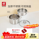 双立人（ZWILLING）双层蒸锅不锈钢汤锅蒸笼大容量煲汤电磁炉燃气灶通用NovaPlus24cm 汤锅+双耳蒸笼 2件套 24cm