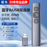 诺为N95 Plus BLE蓝牙翻页笔PPT教师用智能充电带32G内存投影遥控笔 适用多媒体希沃无线演示器 红光