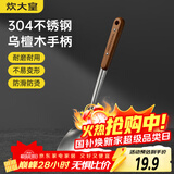 炊大皇 锅铲 304不锈钢炒菜铲子木柄铲炒锅煎锅铁锅不粘锅通用防烫手柄