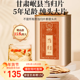 福东海 精品当归片150克 甘肃岷县【5年足龄大片】纯当归头切片搭中药材