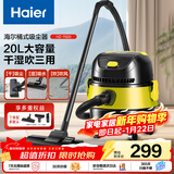海尔（Haier）吸尘器家用干湿吹三合一20L大容量多重降噪大吸力桶式吸尘器工业级开荒保洁除尘机T620