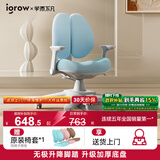 爱果乐（IGROW）学而不凡儿童学习椅写字椅靠背小学生椅电脑椅矫正坐姿椅子 G6 Max马卡龙蓝