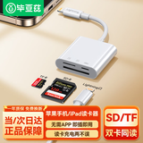 毕亚兹 苹果手机读卡器SD单反相机TF内存卡iPhone转接lighting快充ipad air平板OTG行车记录仪监控转换