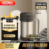 膳魔师（THERMOS）保温杯子500ml不锈钢带茶漏商务办公马克咖啡泡茶杯TCMF-501 GL