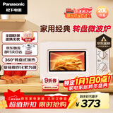 松下（Panasonic）【政府补贴】360°转盘式加热五档火力精准控温旋钮操作化繁为简20升家用微波炉NN-SM30NW