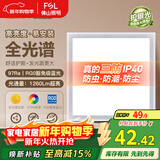 FSL佛山照明厨房灯扣板灯卫生间吸顶平板灯集成吊顶灯300*300沐光18W