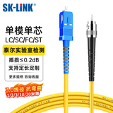 SK-LINK 光纤跳线 ST-SC电信级单模单芯SC-ST千兆万兆光纤线UPC尾纤 低烟无卤 SK-TXSM-STSC1M 1米