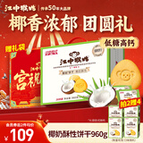 江中猴姑椰奶猴头菇饼干礼盒养胃低糖高钙早餐营养儿童孕妇休闲零食960g