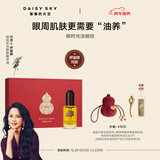 雏菊的天空【新年礼物】琥珀时光眼油眼霜淡化细纹抗皱眼部精华油礼盒