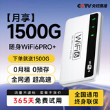 酷米行随身wifi6无线网络2025新款移动流量全国三网通用高端便携式携带智能家用上网卡车载路由器热点 优选三网通【极速版】终身质保/送1500G