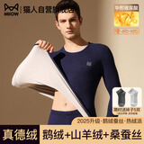 猫人【鹅绒天丝】2025新品保暖内衣男士圆领加厚德绒发热秋衣秋裤套装