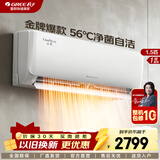 格力（GREE）空调1.5匹  一级能效 云佳【国家补贴20%】新能效 变频冷暖 自清洁 壁挂式 卧室空调格力挂机 1.5匹 一级能效 适用15-20㎡