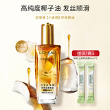 欧莱雅（LOREAL）精油修护防毛躁免洗柔顺头发精油卷发油烫染后护卷润发精华不油腻 【顺滑毛躁】小金瓶100ml+发膜10ml*2