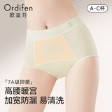 欧迪芬生理期内裤女月经期防侧漏7A抑菌加长裆高腰例假姨妈期专用卫生裤