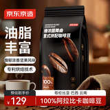 京东京造 意式咖啡豆1kg 100%阿拉比卡醇厚低酸拿铁中烘