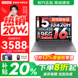 联想小新16/小新Pro16GT AI元启 2025新品可选补贴高性能轻薄笔记本电脑 学生手提办公本 标压酷睿 13代i5 32G 1TB 升级｜小新16高配 16英寸大屏