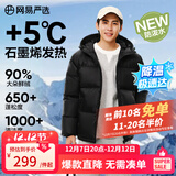 网易严选25新品90鸭绒超蓬羽绒服休闲面包服石墨烯保暖轻量抗菌防泼水 A款25秋冬连帽-静谧黑 2XL