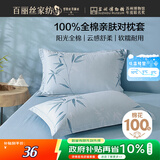 百丽丝水星家纺出品枕头套单件 全棉枕套枕巾纯棉枕头罩枕套一对48x74cm
