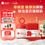 红色小象牛油果保湿润肤霜52g+婴童特润霜50g 日护夜养儿童面霜