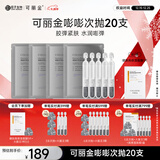 可丽金重组胶原蛋白赋能珍萃紧致弹润次抛精华 1.2ml*20支