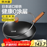 炊大皇铁锅家用无涂层不锈炒锅燃气灶专用炒锅炒菜锅平底锅极铁锅32cm