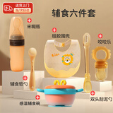 葆氏婴儿辅食碗工具宝宝碗勺全套装软硅胶勺喂水喂饭新生儿童餐具套装 【纳米银色辅食套装】-6件套
