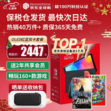 任天堂（Nintendo）【国内保税仓】Switch2/1代 OLED/续航加强日版/港版便携家用ns体感游戏机掌机 日版OLED红蓝+荒野之息+奥德赛(保税仓）