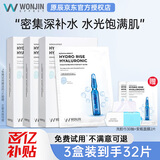WONJIN EFFECT玻尿酸面膜原辰安瓶面膜【京超发货】深层补水保湿滋养修护熬夜肌 【到手30片】安瓶3盒装+安瓶2片