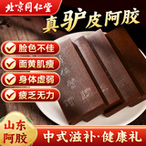 同仁堂（TRT）阿胶块纯驴皮熬制块女人补气血礼盒中秋节礼品送老婆妈妈礼物256g