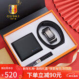 古士旗品牌男士皮带钱包礼盒套装真皮自动扣腰带男新年礼物送男友老公