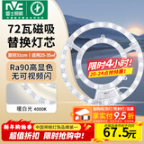 雷士（NVC）吸顶灯替换灯芯led灯盘大瓦数高亮磁吸灯圆形灯泡贴片灯管 【C形高显】72W暖白 建议25-35㎡
