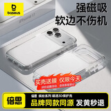 倍思【强磁吸|软边不伤机|品牌同款】适用iphone17promax手机壳苹果17promax保护套全包磁吸透明防摔