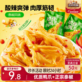 三只松鼠脱骨鸭掌76g 泰椒味山椒脱骨鸭爪卤味熟食休闲零食解馋小吃 