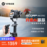 FeiyuTech飞宇蝎子Mini3PRO三轴智能防抖 手持云台 微单单反手机稳定器手柄可拆卸可遥控