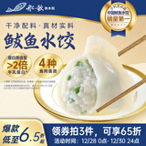 船歌鱼水饺 鲅鱼水饺460g/袋 24只 生鲜健康早餐夜宵 海鲜手工滋补速冻饺子