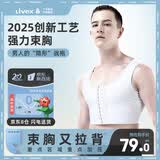 Livex塑身衣男束胸衣背心隐形绷带防胸部凸点赘肉大胸平胸收胸紧身神器
