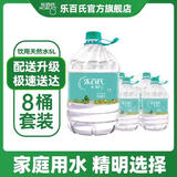 乐百氏饮用水天然水泉水整件装桶装水泡茶煮饭冲饮送货上门整箱车载水 【泡茶煲汤】天然饮用水5L*8