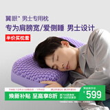 翼眠 枕头深度非乳胶枕睡眠tpe格子无压颈椎枕头枕芯男士专用枕