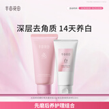 半亩花田冰淇淋亮滑去角质磨砂膏60g+烟酰胺美白身体乳保湿滋润30ml