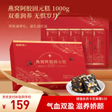福东海 燕窝阿胶固元糕1000g 东阿产即食膏滋补食品女人礼盒气血送父母
